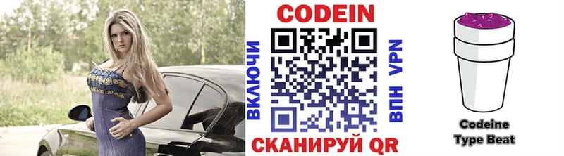 Кодеин Purple Drank  Томилино 